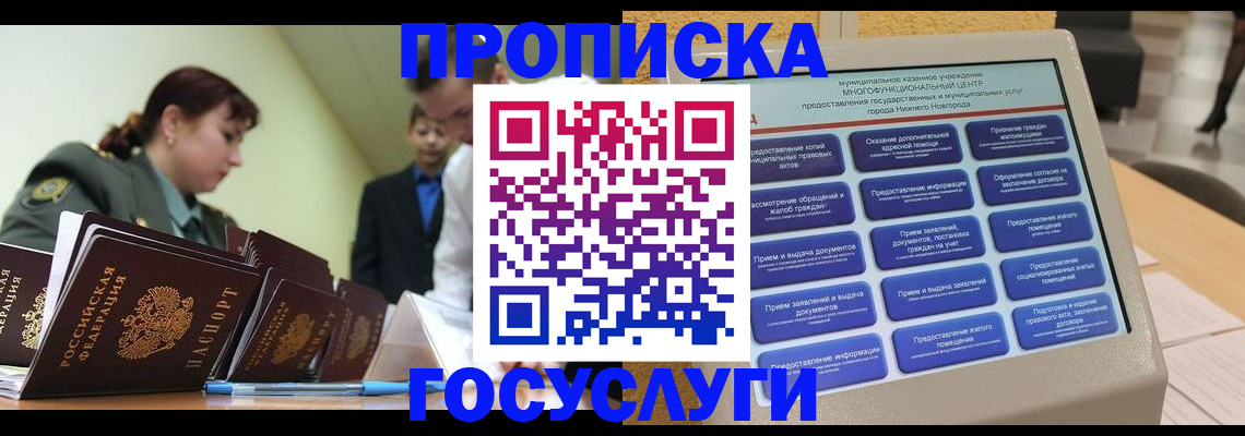 временная прописка в Киржаче