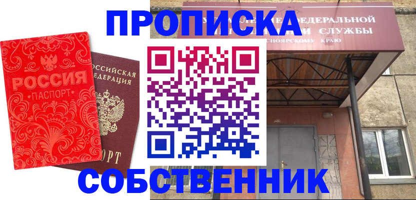 прописка от собственника в Киржаче