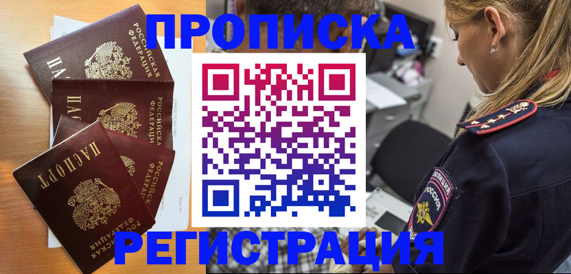 прописка штамп в Киржаче