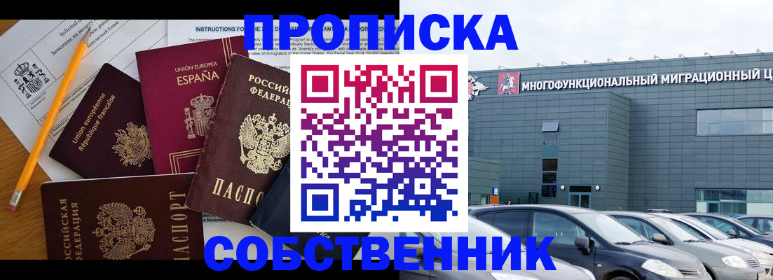 купить прописку в Киржаче