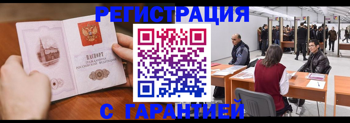 временная регистрация гарантия в Киржаче